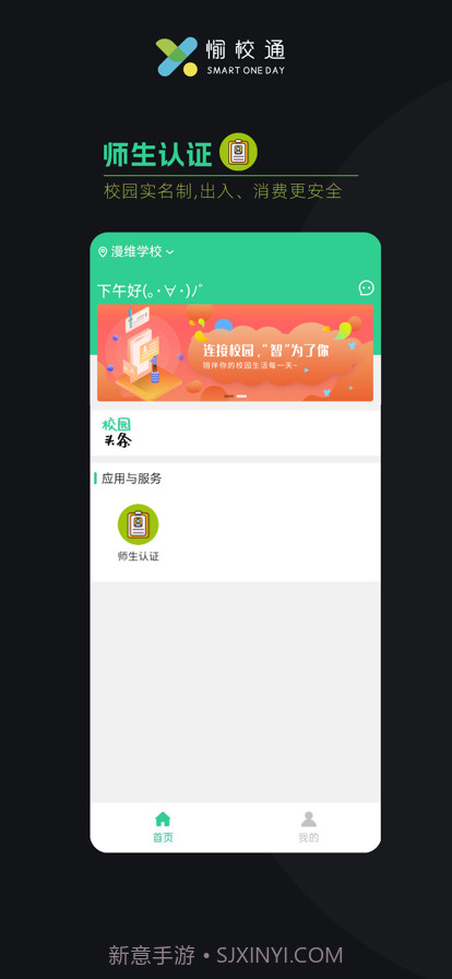 愉校通截图3 愉校通截图3