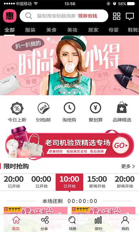 花样惠购截图3 花样惠购截图3