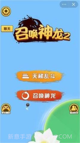 召唤神龙2截图2