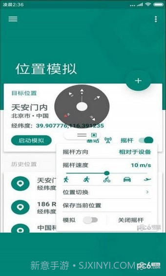 一起来捉妖定位修改器截图5