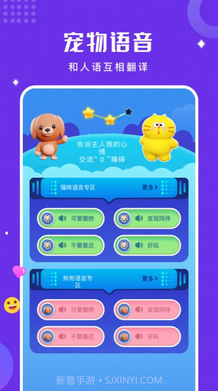 人猫狗语言翻译器截图2 人猫狗语言翻译器截图2