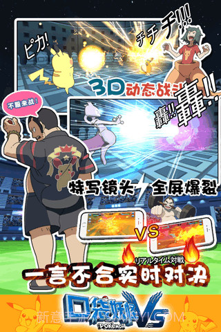 口袋妖怪VS九游版截图2