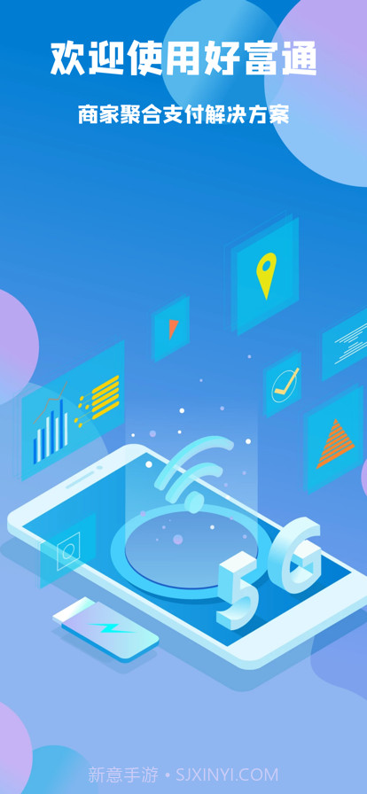 好富通商家版截图1 好富通商家版截图1