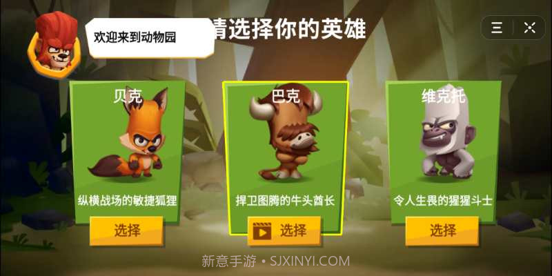 动物之王最新版截图2 动物之王最新版截图2