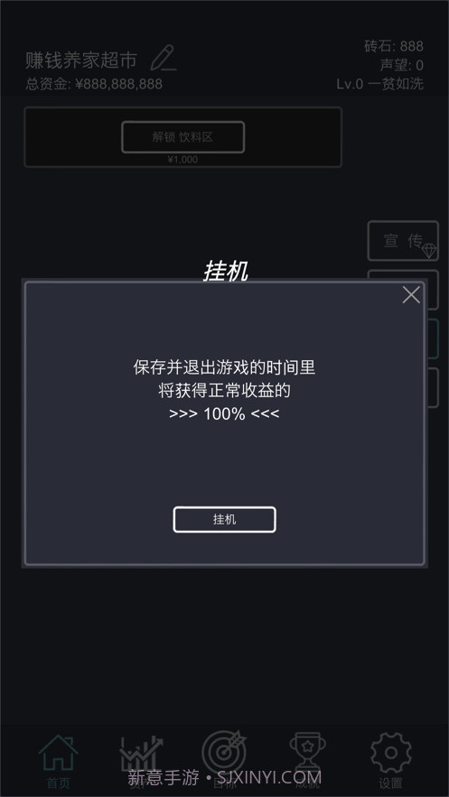 我的超市模拟经营截图7