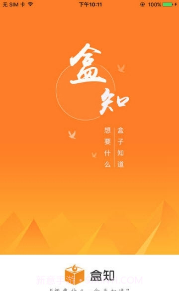 盒知定制(盒知定制平台)手机版截图1