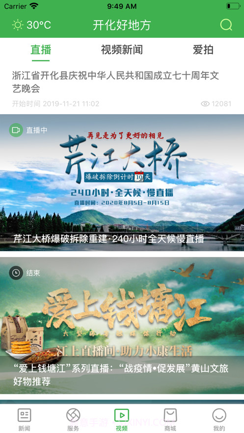 开化好地方截图3 开化好地方截图3