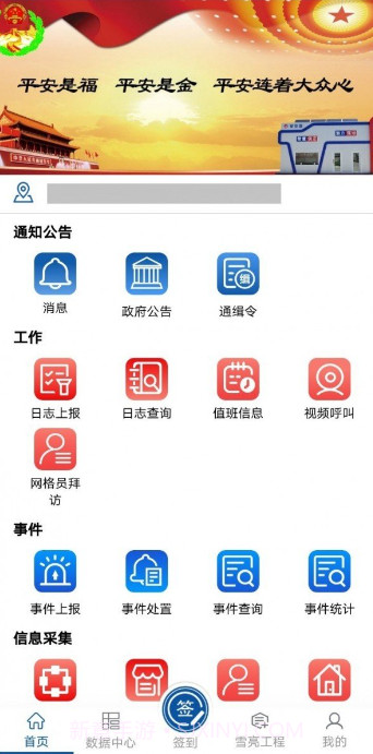 社会智理截图3