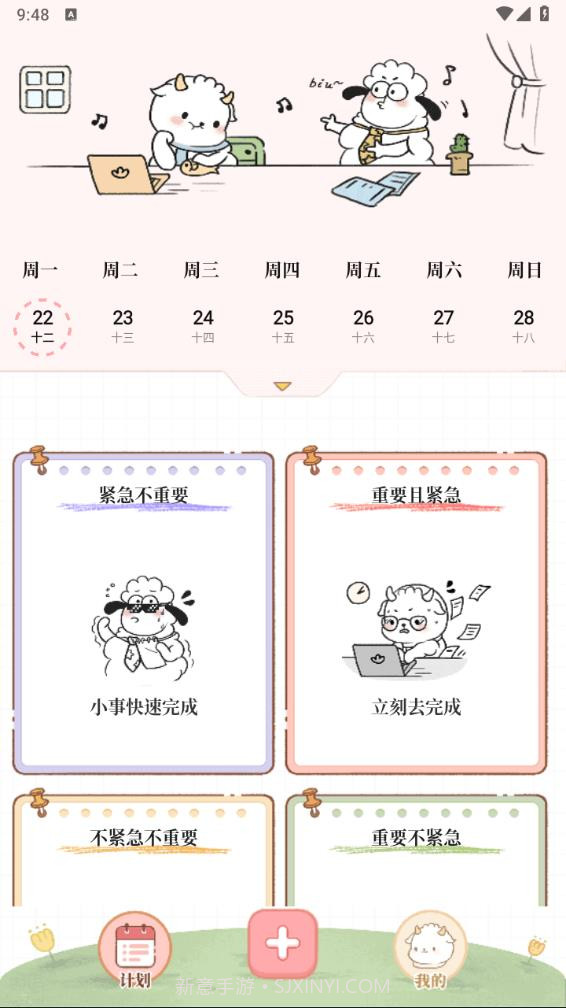 天天做计划截图3