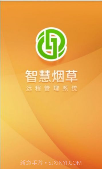 智慧烟叶v2.4.8最新版截图1 智慧烟叶v2.4.8最新版截图1