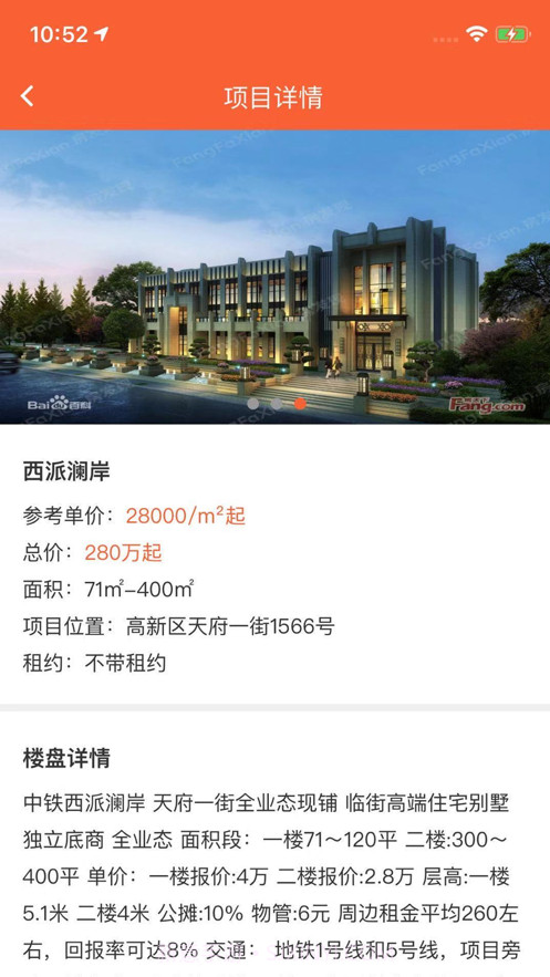 房发现经纪人截图3