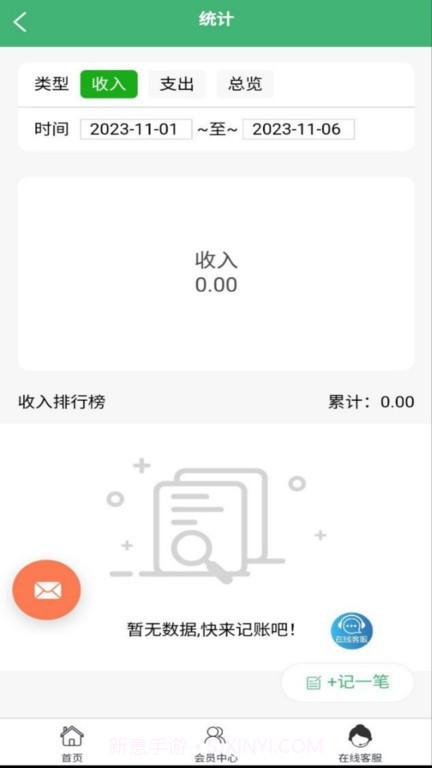 络可记账截图3