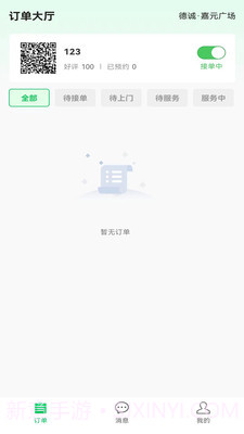 艺点技工端截图3 艺点技工端截图3