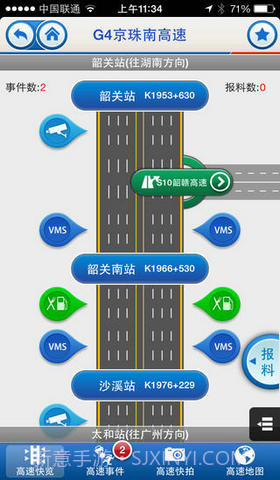 广东高速通截图2