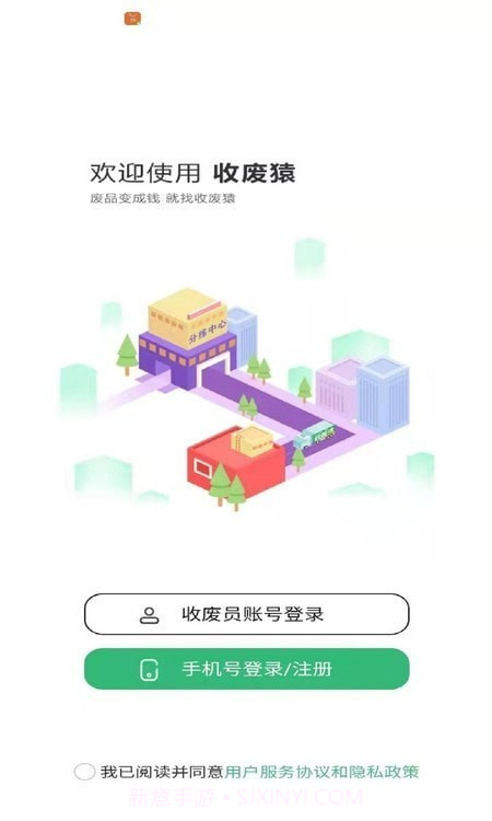 收废猿废品回收截图1