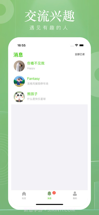 小遇见截图3 小遇见截图3