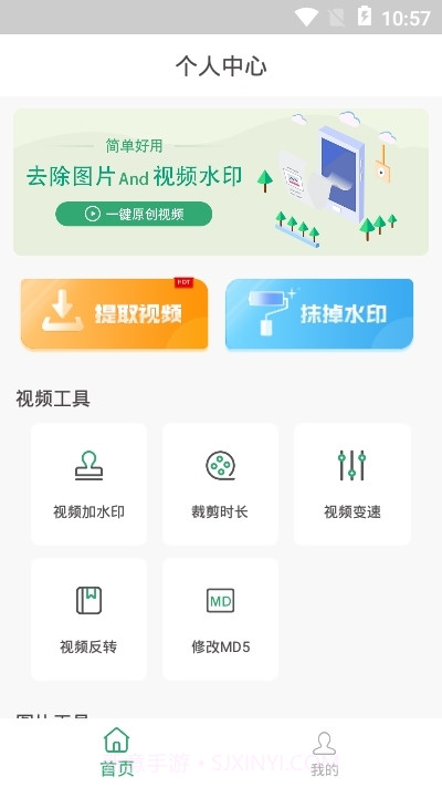 无水印剪辑App截图2