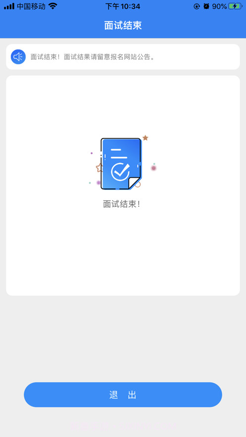 远程面试截图5