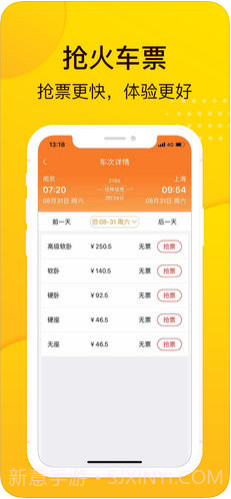 畅途汽车票截图2