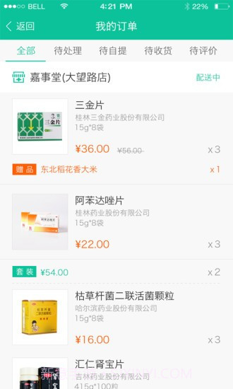 康康买药截图5 康康买药截图5