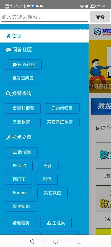 数控驿站截图2 数控驿站截图2