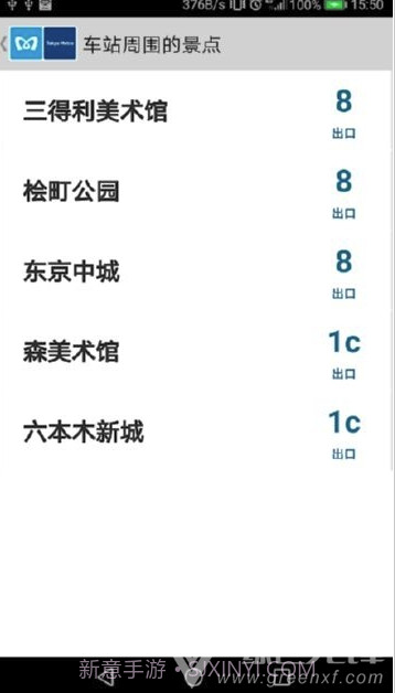 东京地铁v1.5.1截图1 东京地铁v1.5.1截图1