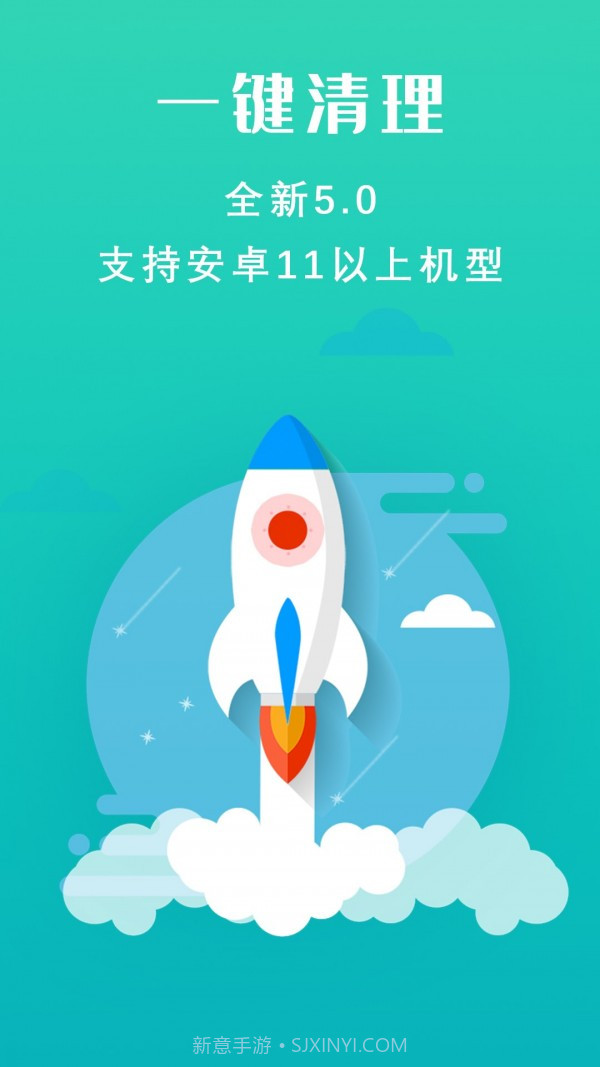 速清手机管家截图1 速清手机管家截图1