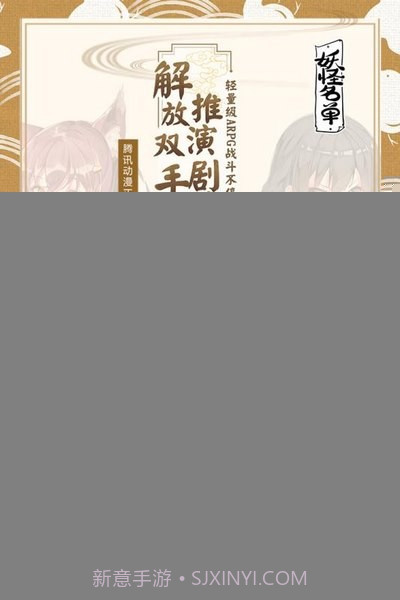 妖怪名单手游截图2