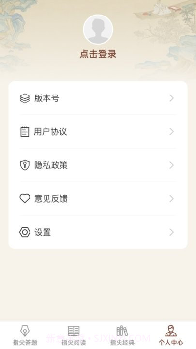指尖答题截图1 指尖答题截图1