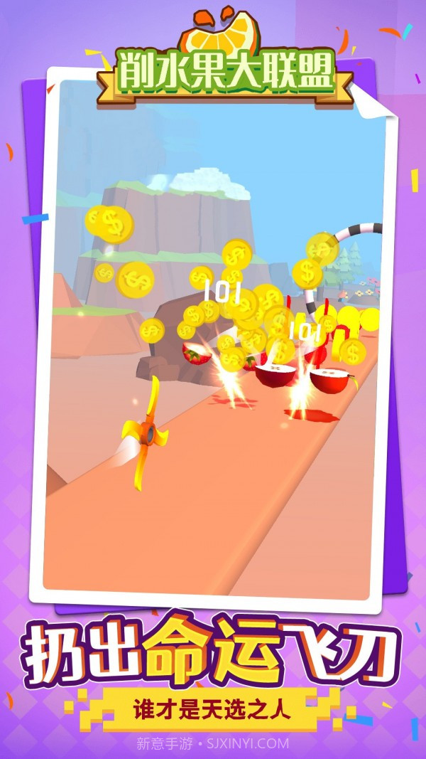 削水果大联盟截图3 削水果大联盟截图3