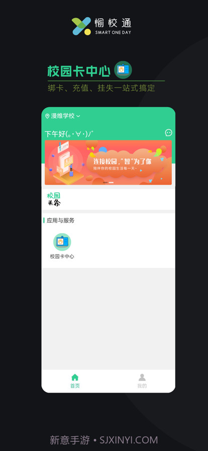 愉校通截图4 愉校通截图4