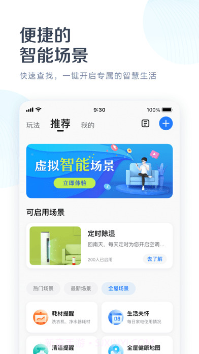 美的美居截图2 美的美居截图2