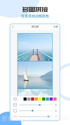 拼长图工具截图1