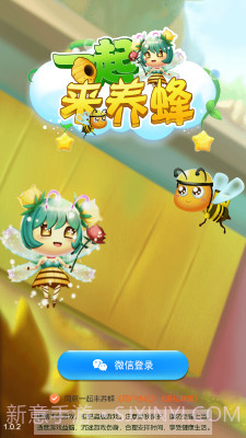 一起来养蜂截图1