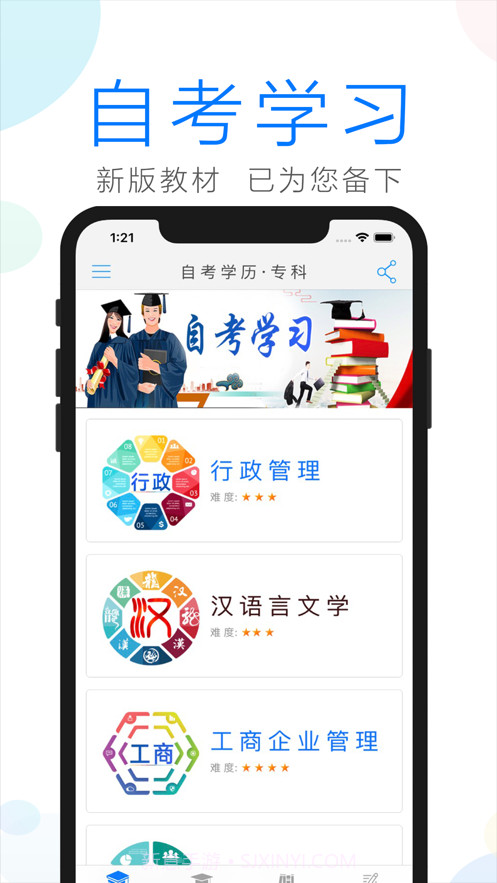 自考学习截图1