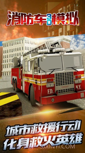 消防车3D模拟截图3 消防车3D模拟截图3