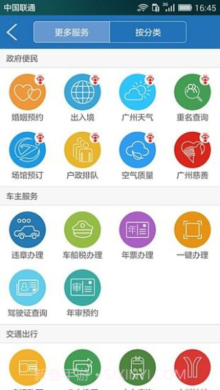 广州通截图3 广州通截图3