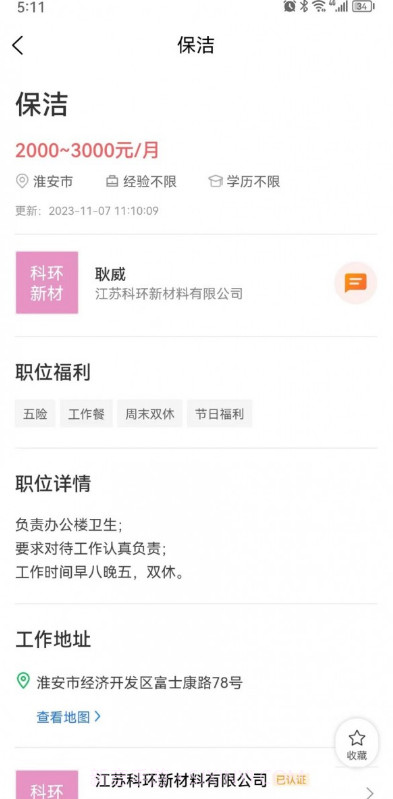 人才伯乐网截图1 人才伯乐网截图1