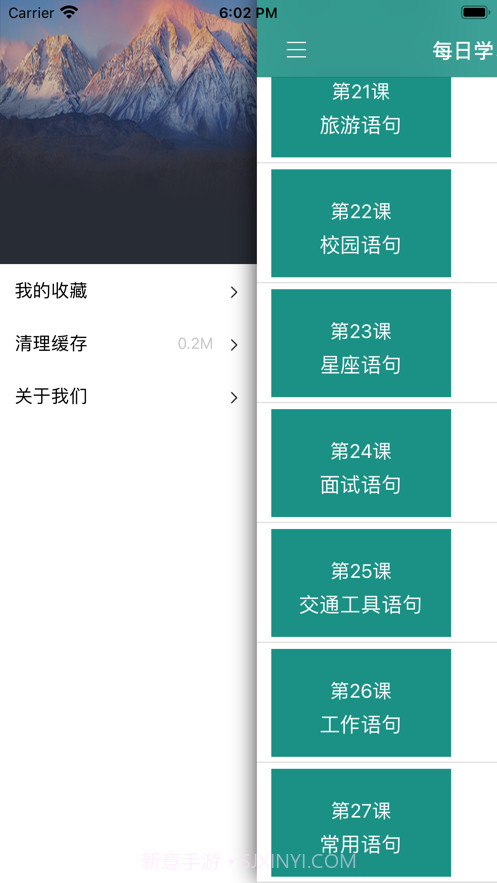 每日学习广州话截图3 每日学习广州话截图3