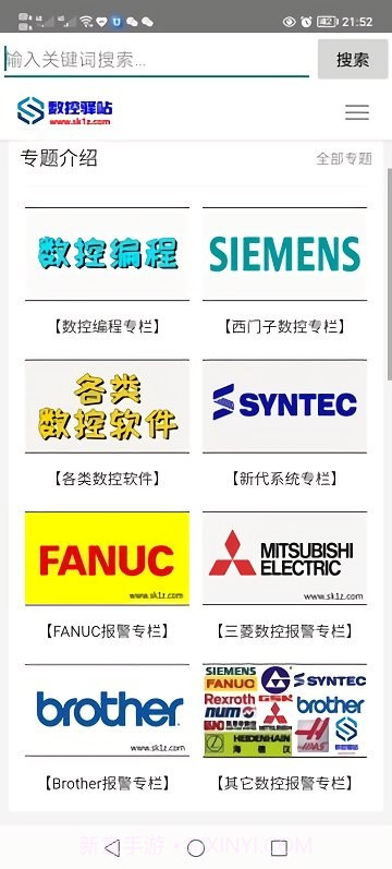 数控驿站截图4 数控驿站截图4