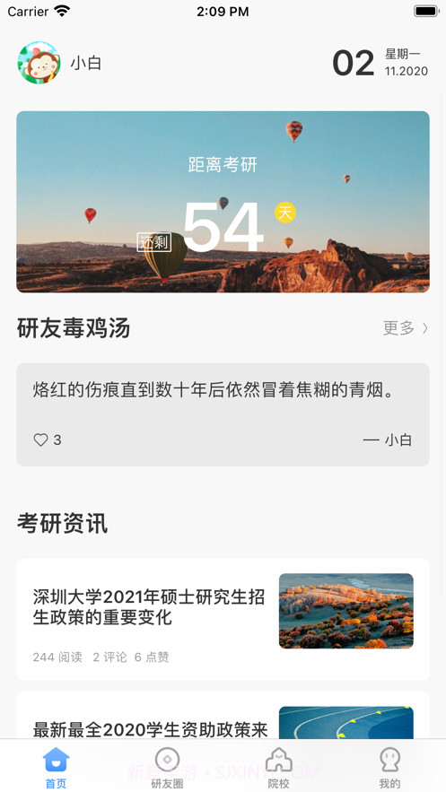 研小白截图1 研小白截图1