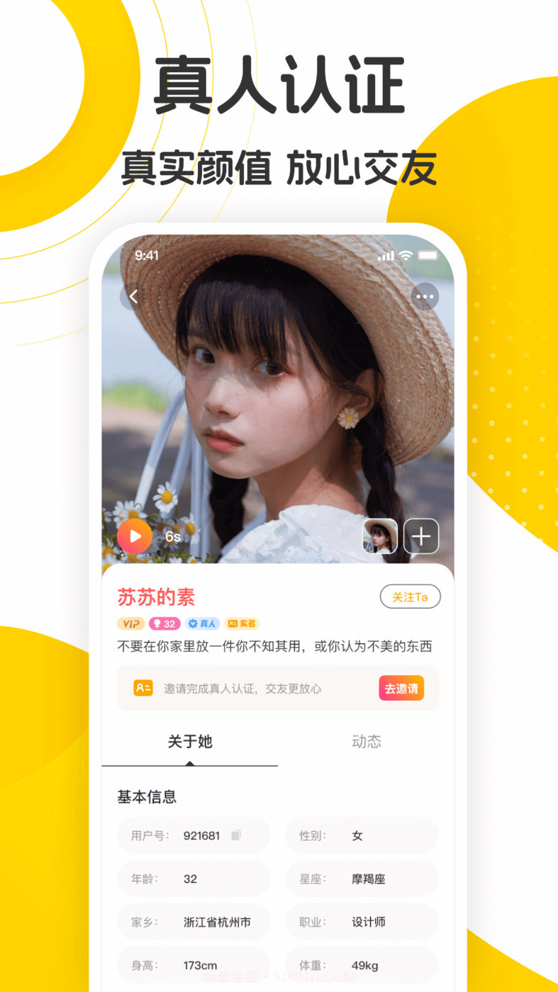 佳音交友截图3 佳音交友截图3