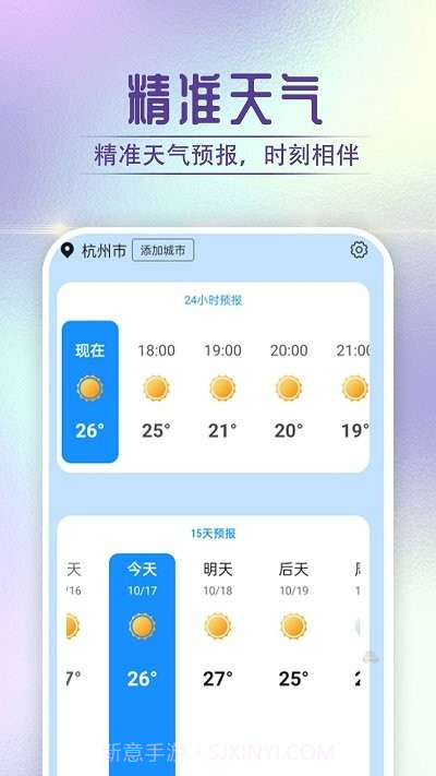贝贝天气预报截图3 贝贝天气预报截图3