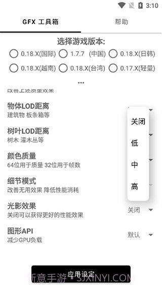 无黑边比例平板修改器截图3
