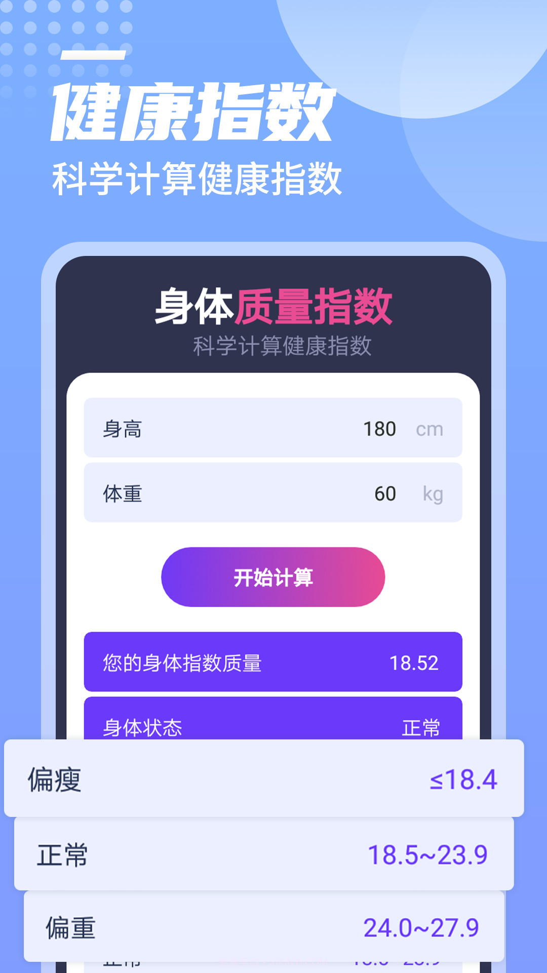 一跃计步截图4
