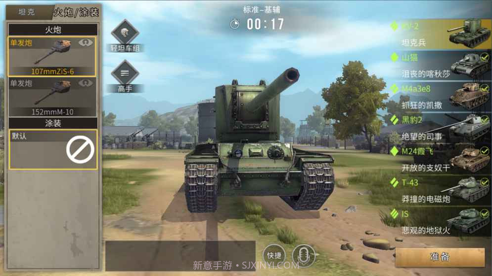 坦克连：竞技版APP截图4