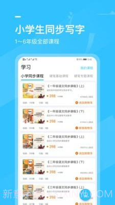 小学书法写字课堂截图2 小学书法写字课堂截图2