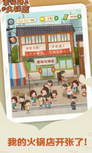 幸福路上的火锅店截图2