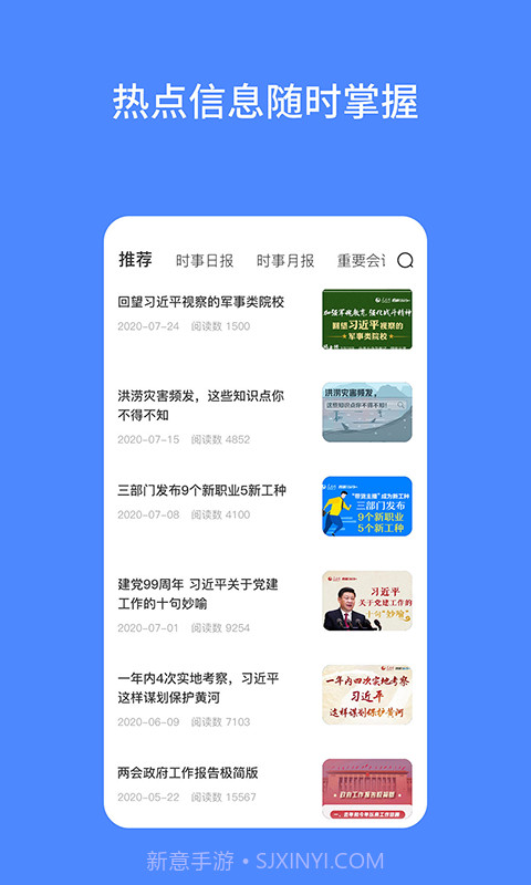 公考时政截图1 公考时政截图1