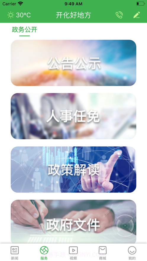 开化好地方截图2 开化好地方截图2